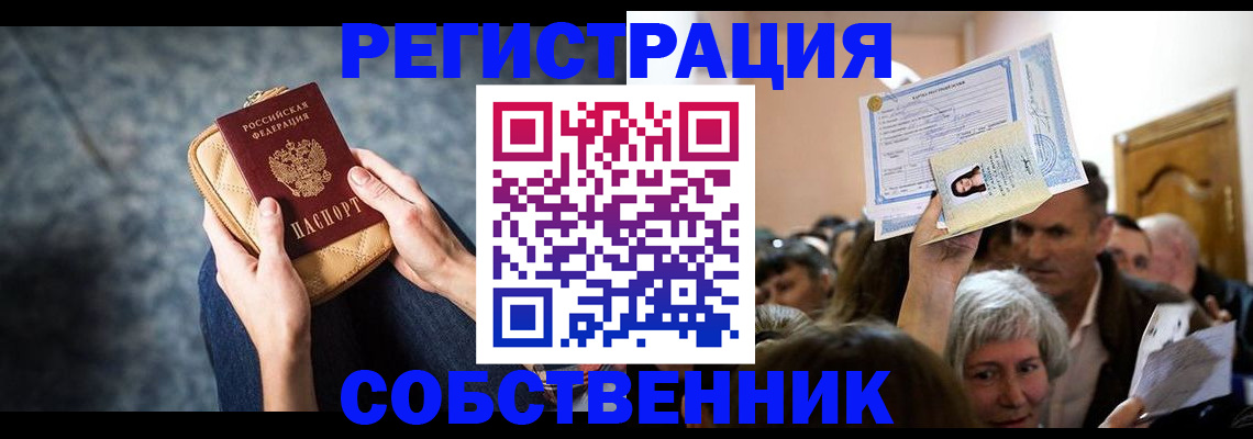 прописка в квартире в Шарыпово