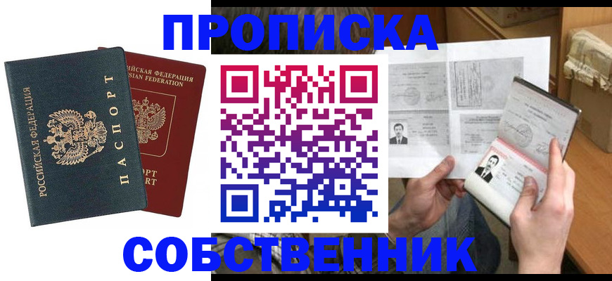 временная регистрация купить в Шарыпово