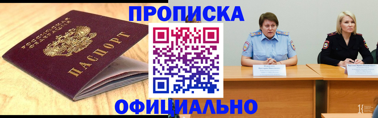 прописка регистрация в Шарыпово